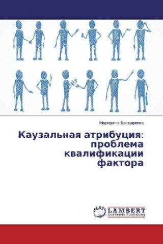 Knjiga Kauzal'naya atribuciya: problema kvalifikacii faktora Margarita Bondarenko