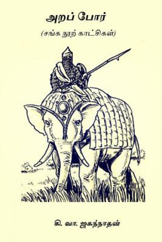 Knjiga Arappor: Sanga Noor Kaatchigal Ki Va Jegannathan