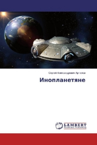 Книга Inoplanetyane Sergej Alexandrovich Artjuhov