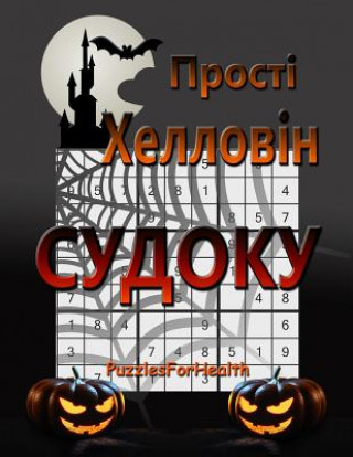 Книга Prosti Halloween Sudoku Puzzlesforhealth