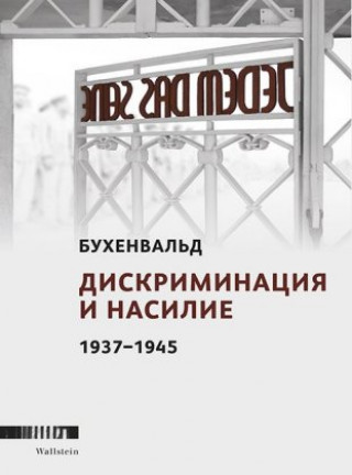 Kniha Buchenwald Stiftung der Gedenkstätten Buchenwald und Mittelbau-Dora