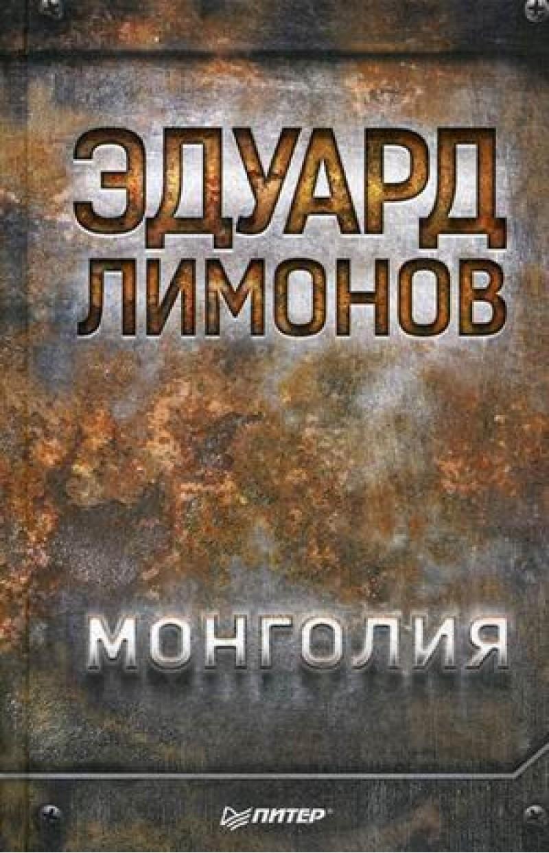 Kniha Mongolia Eduard Limonov
