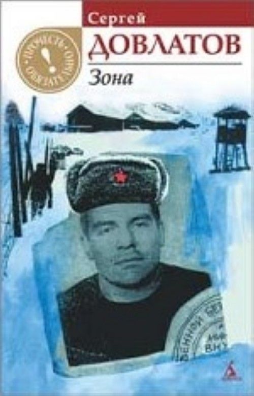 Könyv Zona Sergej Dovlatov