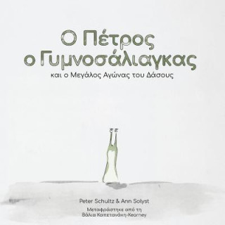 Kniha Peter the Slug and the Great Forest Race (Greek Translation) Peter Schultz