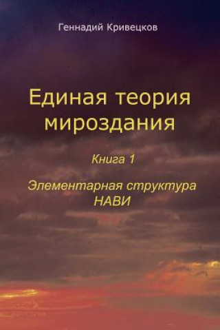 Kniha The Unified Theory of the Universe Book 1 Elementary Structure of Navi Gennady Kriveckov