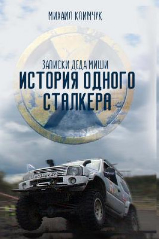 Könyv S.T.A.L.K.E.R.Tank: Istoriya Odnogo Stalkera: Zapiski Deda Mishi Mikhail Yakovlevich Klimchuk