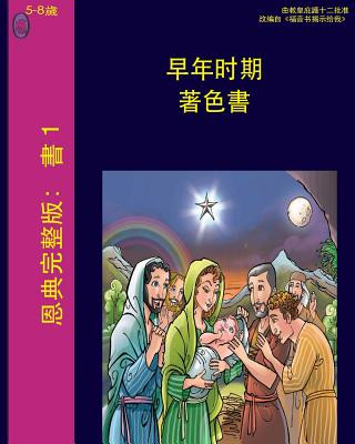 Book The Early Years (Chinese) Lamb Books