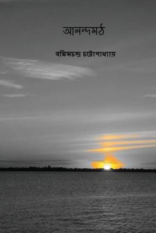 Kniha Anandamath ( Bengali Edition ) Bankim Chandra Chattopadhyay