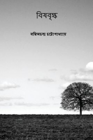 Könyv Vishabriksha ( Bengali Edition ) Bankim Chandra Chattopadhyay