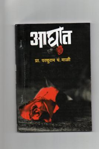Kniha Aaghat Novel: A Love Story Parashuram Chandrakant Mali