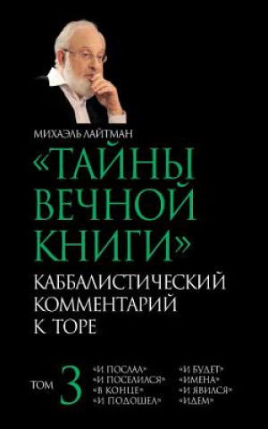 Carte The Secrets of the Eternal Book - Russian: Kabbalistic Comments on the Bible Michael Laitman