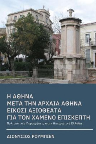 Kniha Athens After Ancient Athens. Twenty Illuminating Sights for the Lost Visitor: Culture Hikes in Continental Greece Denis Roubien