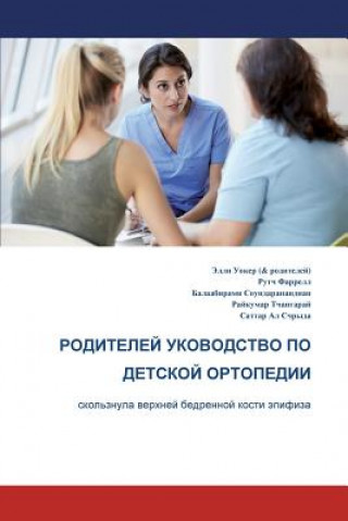 Kniha Parents' Guide to Children's Orthopaedics (Russian): Slipped Upper Femoral Epiphysis Ruth Farrell