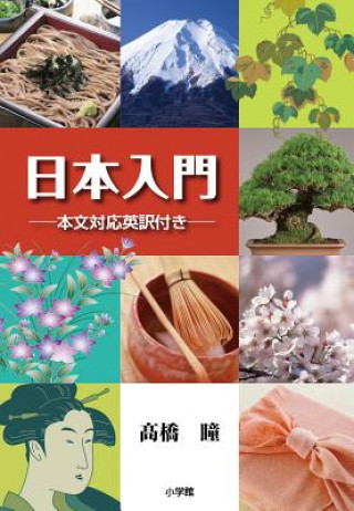 Книга Introducing Japan Hitomi Takahashi
