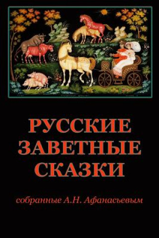 Kniha Russkie Zavetnye Skazki Sobrannye A.N. Afanas'evym 
