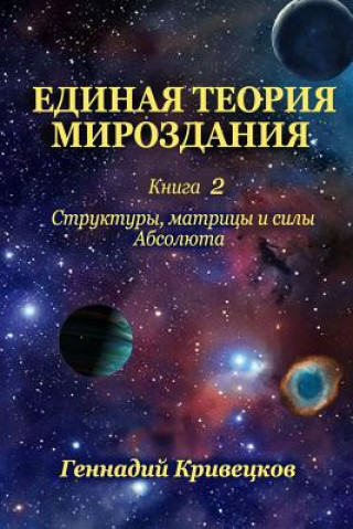 Kniha Unified Theory of the Universe. Book 2: Structures, Matrices and Forces of Absolute Gennady Kriveckov