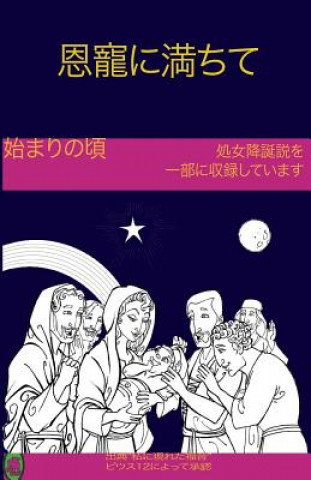 Kniha The Early Years of the Blessed Virgin Mary(japanese) Lamb Books
