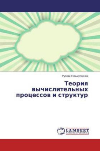 Kniha Teoriya vychislitel'nyh processov i struktur Ruslan Gil'mutdinov