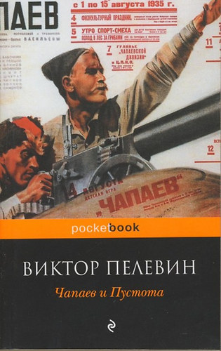 Knjiga Chapaev i Pustota Viktor Pelevin
