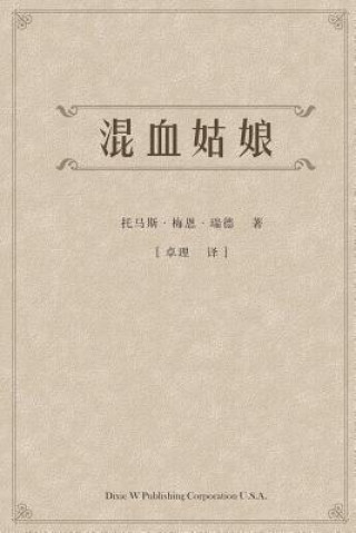 Книга Quadroon Thomas  Mayne Reid