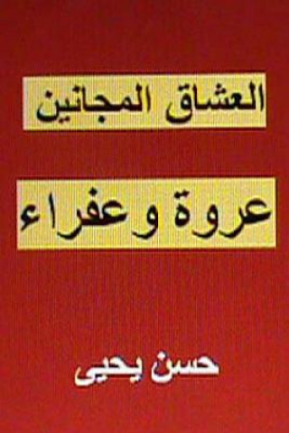 Carte Al Ushaq Al Majanin: Urwah Wa Afraa Hasan Yahya