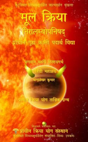 Kniha Mool Kriya: Prachin Guhya Kaali Padarth Vidya (Niralambopanishad) Bhagwan Maharishi Hiranyagarbha