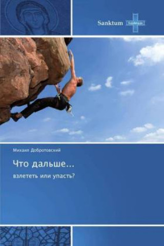 Knjiga Chto dal'she... Mihail Dobrotovskij