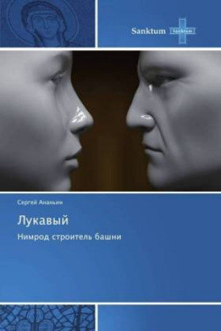 Buch Lukavyj Sergej Anan'in