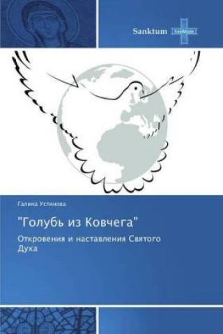Knjiga "Golub' iz Kovchega" Galina Ustinova
