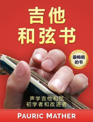 Könyv The Guitar Chord Book (Chinese Edition): Acoustic Guitar Chords for Beginners & Improvers Pauric Mather
