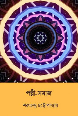 Könyv Palli Samaj ( Bengali Edition ) Sarat Chandra Chatterjee