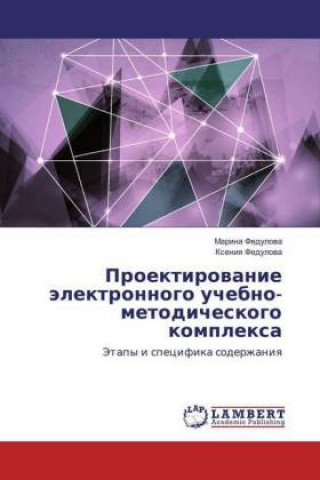 Książka Proektirovanie jelektronnogo uchebno-metodicheskogo komplexa Marina Fedulova