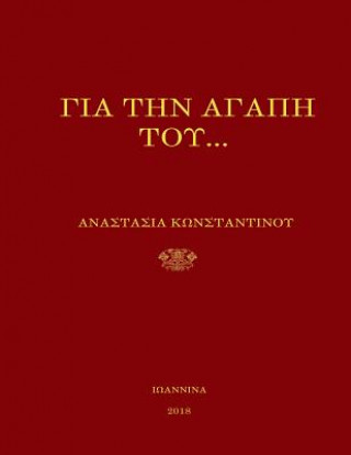 Könyv Gia Tin Agapi Tou- Orthodox Christian Poetry Anastasia Constantinou