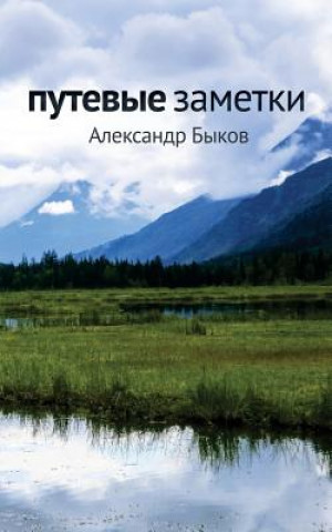 Knjiga Travel Notes Alexandre Bykov