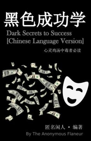 Kniha Dark Secrets to Success [chinese Language Version] The Anonymous Flaneur