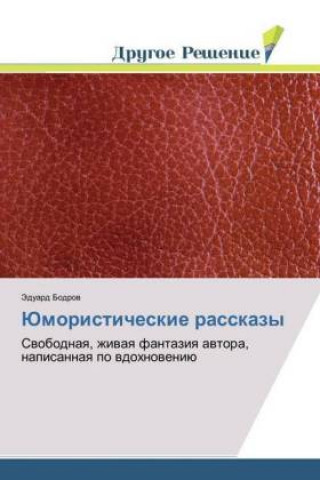 Knjiga Jumoristicheskie rasskazy Jeduard Bodrov