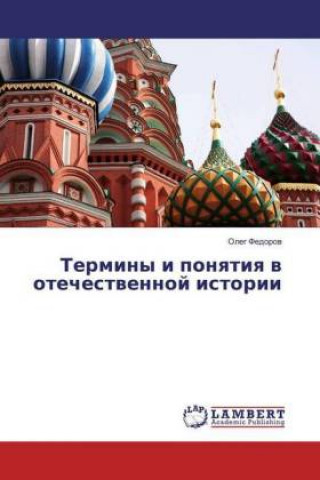 Kniha Terminy i ponyatiya v otechestvennoj istorii Oleg Fedorov