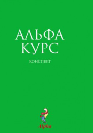 Könyv Alpha Guide, Russian Edition Alpha