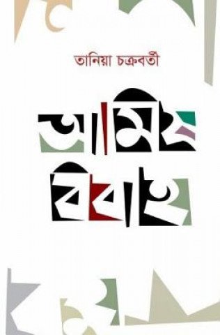 Buch Amish Bibaho MS Taniya Chakraborty