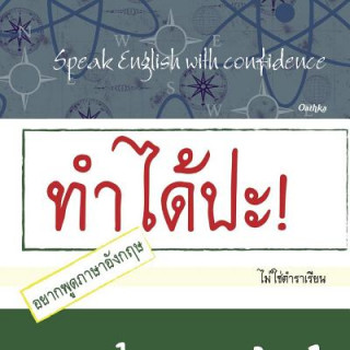Kniha Speak English with confidence OATHKA