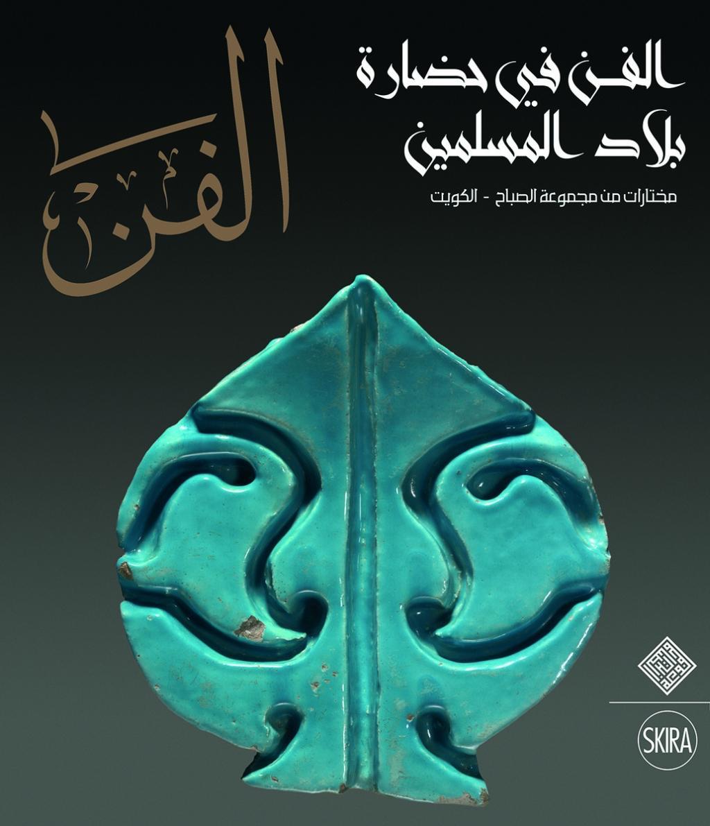 Carte Al-Fann: Art from the Islamic Civilization From the al-Sabah Collection, Kuwait  (Arabic Edition) GIOVANNI CURATOLA