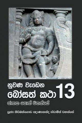 Buch Nuwana Wedena Bosath Katha - 13 Ven Kiribathgoda Gnanananda Thero