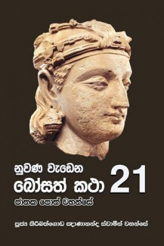 Książka Nuwana Wedena Bosath Katha - 21 Ven Kiribathgoda Gnanananda Thero