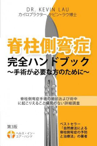 Könyv Sekityusokuwannsyou Kannzenn Handobukku Syujyutu Ga Hituyouna Katanotameni: Japanese Edition, 2nd Edition Kevin Lau
