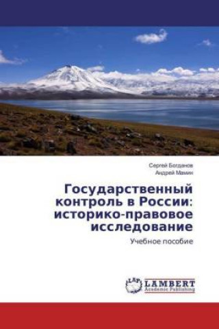 Buch Gosudarstvennyj kontrol' v Rossii: istoriko-pravovoe issledovanie Sergej Bogdanov