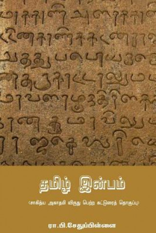 Книга Tamil Inbam R P Sethu Pillai