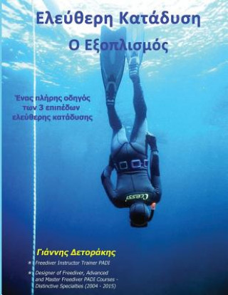 Книга Eleftheri Katadisi: O Exoplismos: Enas Pliris Odigos Tou Exoplismou Ton 3 Epipedon Eleftheris Katadisis Yannis Detorakis