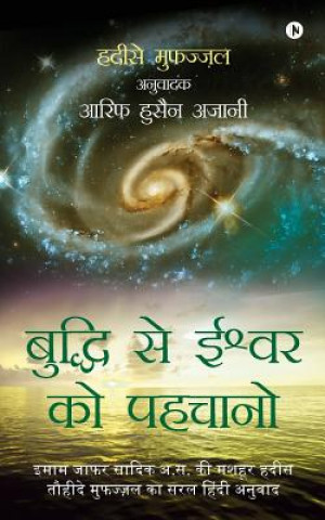 Book Buddhi Se Ishwarko Pehchano: Imam Jafar Sadiq (A.S) KI Mashhur Hadees, Hadeese Mufazzal Ka Saral Hindi Anuwaad Arif Husain Ajani