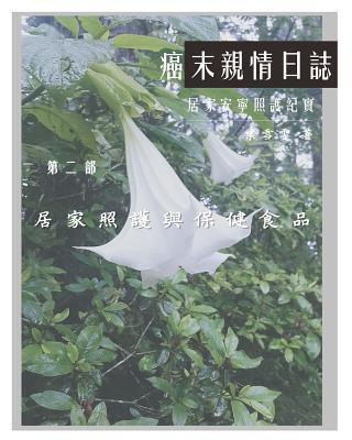Kniha The Journey with Last Stage Cancer in Chinese Version: Home Based Hospice Care Documentary Diana Liang