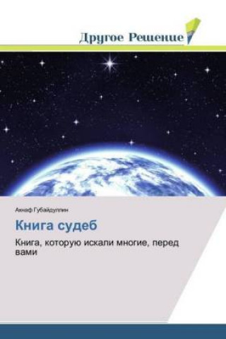 Knjiga Kniga sudeb Ahnaf Gubajdullin